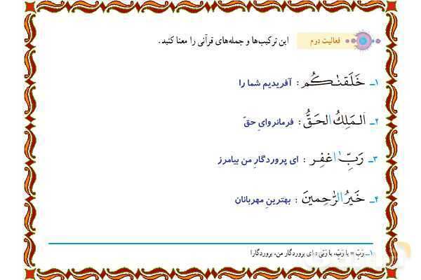 پاورپوینت آموزشی درس 12 قرآن هفتم - پیش نمایش