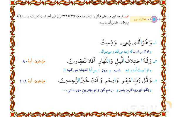 پاورپوینت آموزشی درس 12 قرآن هفتم - پیش نمایش