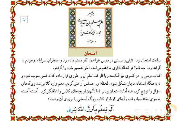 پاورپوینت آموزشی درس 12 قرآن هفتم - پیش نمایش