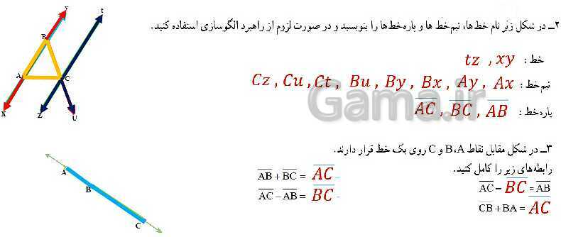 پاورپوینت آموزش کتاب و حل کار در کلاس و فعالیت ها | روابط بین پاره خط‌ها و زاویه ها- پیش نمایش