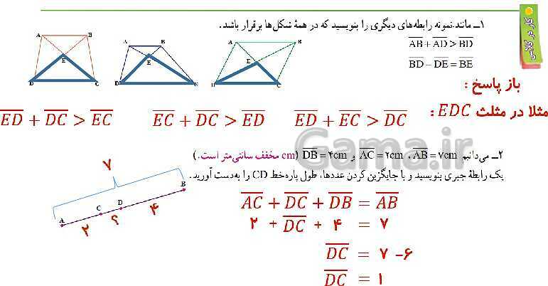 پاورپوینت آموزش کتاب و حل کار در کلاس و فعالیت ها | روابط بین پاره خط‌ها و زاویه ها- پیش نمایش