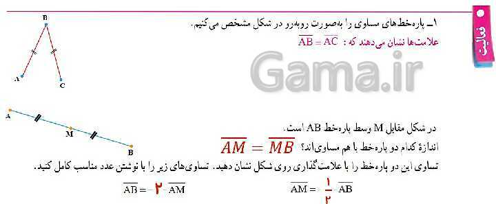 پاورپوینت آموزش کتاب و حل کار در کلاس و فعالیت ها | روابط بین پاره خط‌ها و زاویه ها- پیش نمایش