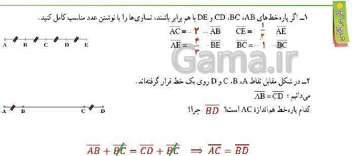 پاورپوینت آموزش کتاب و حل کار در کلاس و فعالیت ها | روابط بین پاره خط‌ها و زاویه ها- پیش نمایش