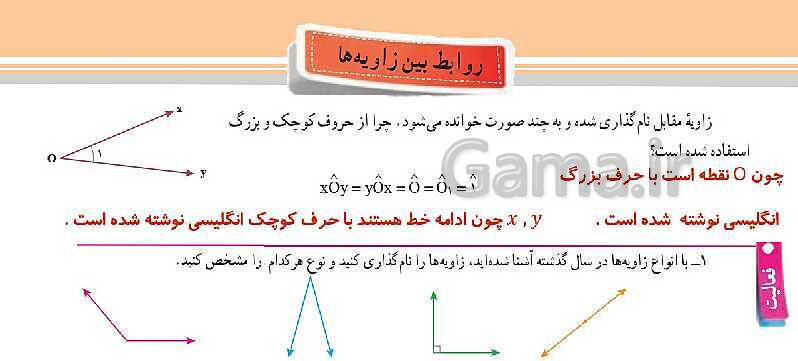 پاورپوینت آموزش کتاب و حل کار در کلاس و فعالیت ها | روابط بین پاره خط‌ها و زاویه ها- پیش نمایش