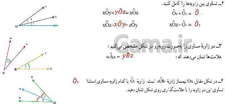 پاورپوینت آموزش کتاب و حل کار در کلاس و فعالیت ها | روابط بین پاره خط‌ها و زاویه ها- پیش نمایش