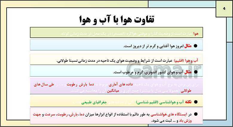 پاورپوینت تدریس درس 3: نواحی آب و هوایی | کتاب درسی جغرافیا 2 یازدهم- پیش نمایش