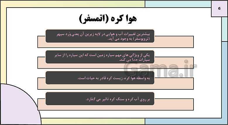 پاورپوینت تدریس درس 3: نواحی آب و هوایی | کتاب درسی جغرافیا 2 یازدهم- پیش نمایش