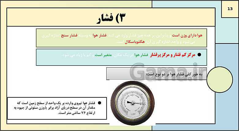 پاورپوینت تدریس درس 3: نواحی آب و هوایی | کتاب درسی جغرافیا 2 یازدهم- پیش نمایش