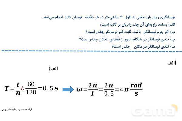 پاورپوینت حل نمونه سوالات نهایی فصل 3: نوسان و امواج | کتاب درسی فیزیک 3 دوازدهم- پیش نمایش