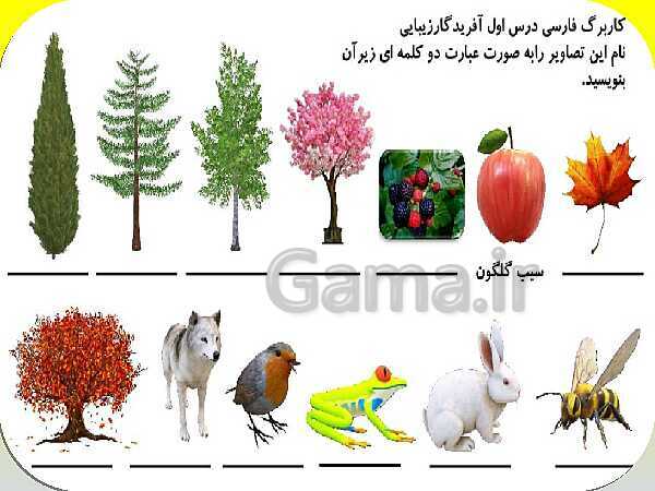 پاورپوینت مصور درس اول فارسی پایه چهارم: آفریدگار زیبایی- پیش نمایش