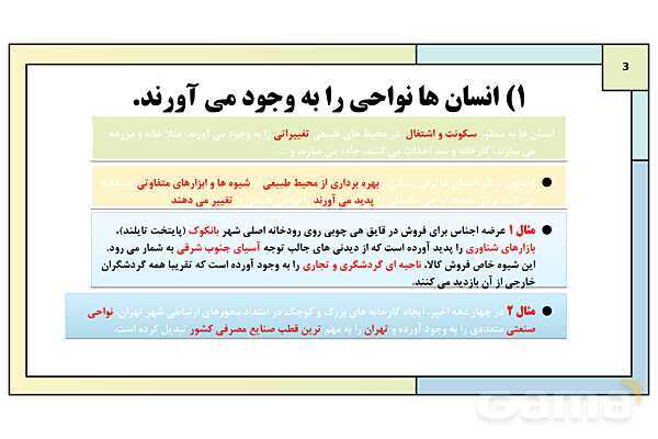 پاورپوینت تدریس درس 2: انسان و ناحیه | کتاب درسی جغرافیا 2 یازدهم- پیش نمایش