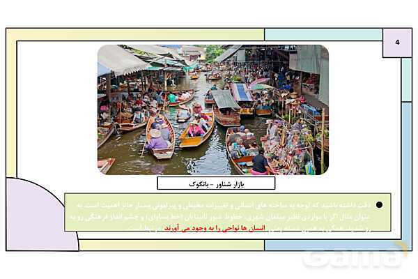 پاورپوینت تدریس درس 2: انسان و ناحیه | کتاب درسی جغرافیا 2 یازدهم- پیش نمایش