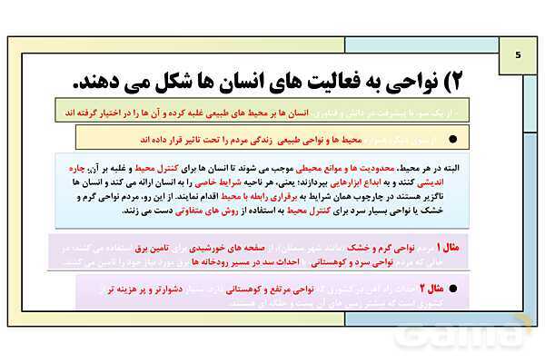 پاورپوینت تدریس درس 2: انسان و ناحیه | کتاب درسی جغرافیا 2 یازدهم- پیش نمایش