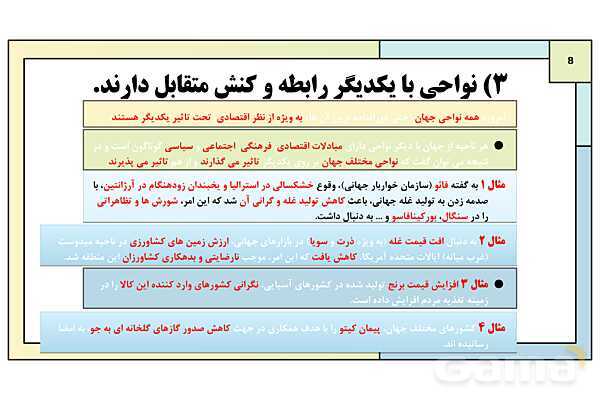 پاورپوینت تدریس درس 2: انسان و ناحیه | کتاب درسی جغرافیا 2 یازدهم- پیش نمایش