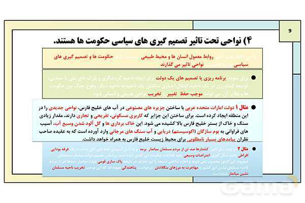 پاورپوینت تدریس درس 2: انسان و ناحیه | کتاب درسی جغرافیا 2 یازدهم- پیش نمایش