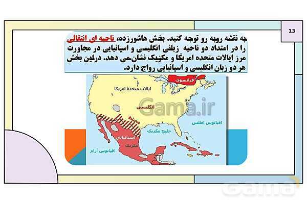 پاورپوینت تدریس درس 2: انسان و ناحیه | کتاب درسی جغرافیا 2 یازدهم- پیش نمایش