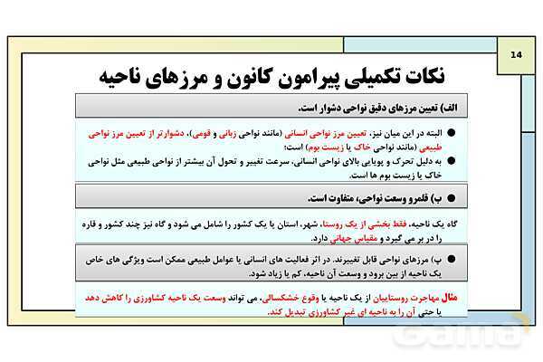 پاورپوینت تدریس درس 2: انسان و ناحیه | کتاب درسی جغرافیا 2 یازدهم- پیش نمایش