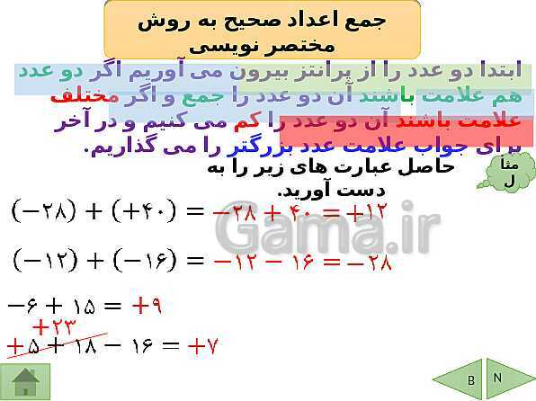 پاورپوینت تدریس فصل دوم ریاضی هفتم | فصل 2: عددهای صحیح- پیش نمایش