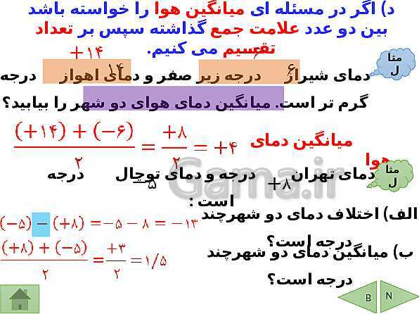 پاورپوینت تدریس فصل دوم ریاضی هفتم | فصل 2: عددهای صحیح- پیش نمایش