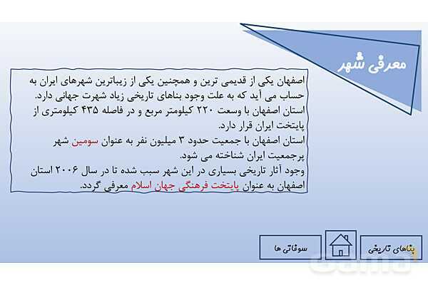 پاورپوینت دانش آموزی تور گردشگری اصفهان - پیش نمایش