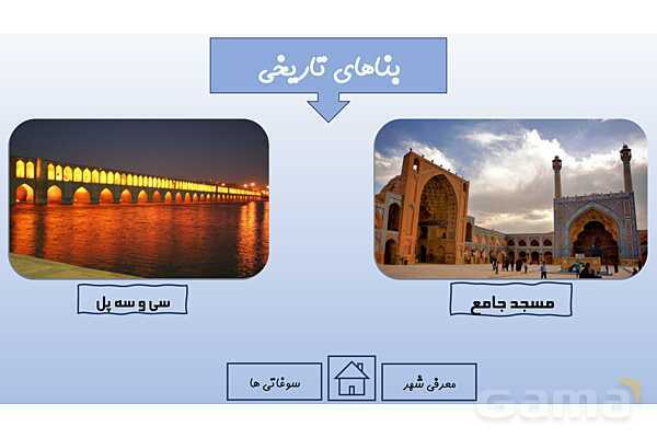 پاورپوینت دانش آموزی تور گردشگری اصفهان - پیش نمایش