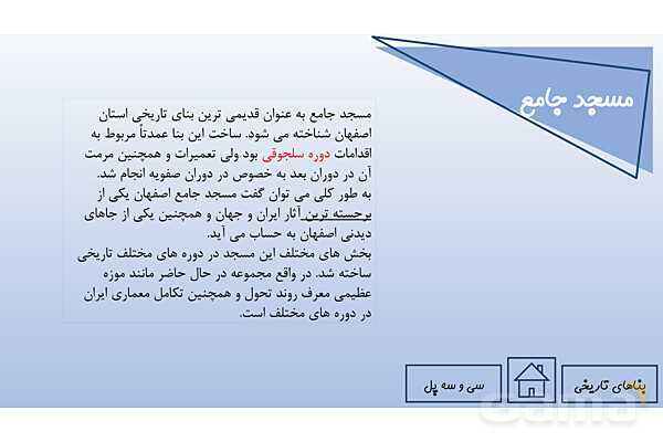 پاورپوینت دانش آموزی تور گردشگری اصفهان - پیش نمایش