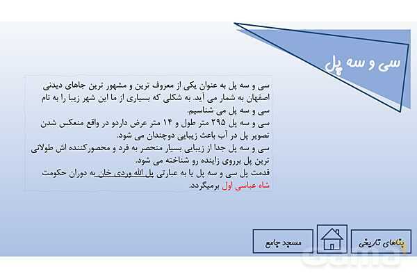 پاورپوینت دانش آموزی تور گردشگری اصفهان - پیش نمایش