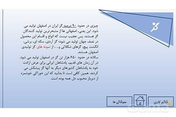 پاورپوینت دانش آموزی تور گردشگری اصفهان - پیش نمایش