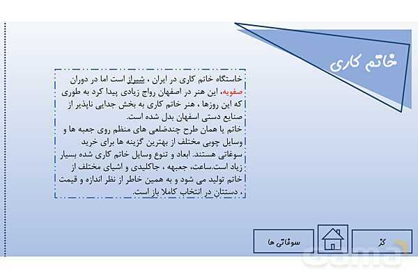 پاورپوینت دانش آموزی تور گردشگری اصفهان - پیش نمایش