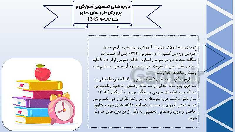 پاورپوینت تاریخچه سازمان آموزش و پرورش جمهوری اسلامی ایران - پیش نمایش