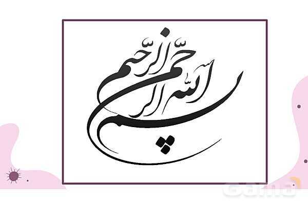 پاورپوینت واحد سلامت، بهداشت و صیانت از محیط زیست (بیماریهای واگیر دار)- پیش نمایش