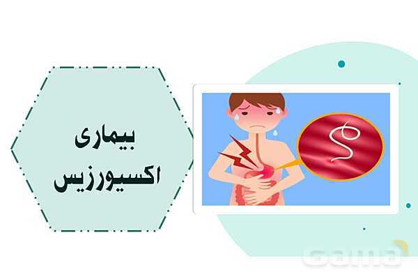 پاورپوینت واحد سلامت، بهداشت و صیانت از محیط زیست (بیماریهای واگیر دار)- پیش نمایش