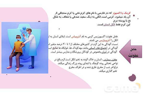 پاورپوینت واحد سلامت، بهداشت و صیانت از محیط زیست (بیماریهای واگیر دار)- پیش نمایش