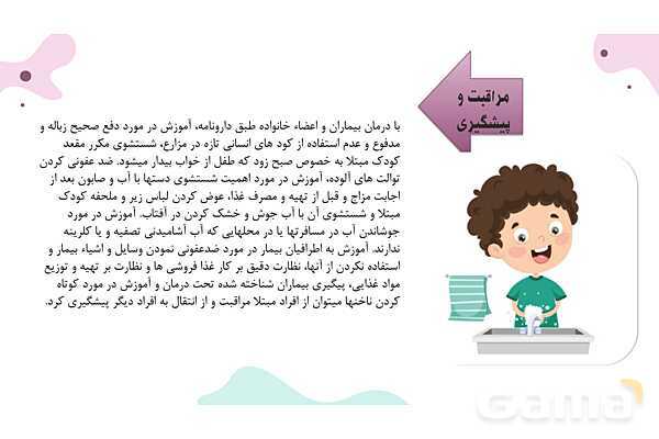 پاورپوینت واحد سلامت، بهداشت و صیانت از محیط زیست (بیماریهای واگیر دار)- پیش نمایش