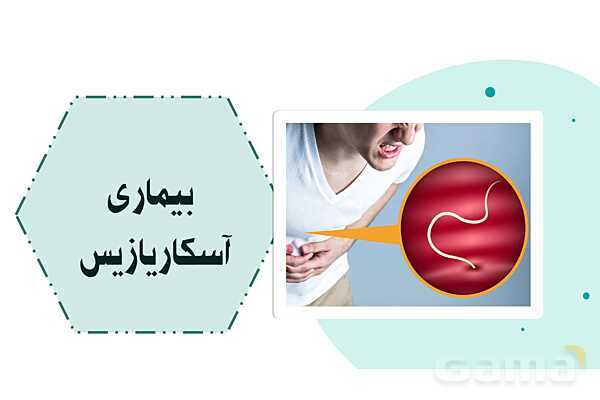 پاورپوینت واحد سلامت، بهداشت و صیانت از محیط زیست (بیماریهای واگیر دار)- پیش نمایش