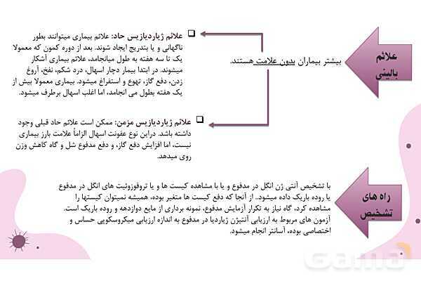 پاورپوینت واحد سلامت، بهداشت و صیانت از محیط زیست (بیماریهای واگیر دار)- پیش نمایش