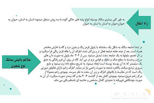 پاورپوینت واحد سلامت، بهداشت و صیانت از محیط زیست (بیماریهای واگیر دار)- پیش نمایش