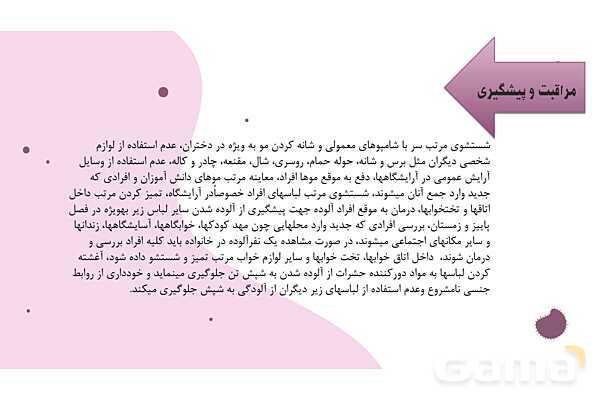پاورپوینت واحد سلامت، بهداشت و صیانت از محیط زیست (بیماریهای واگیر دار)- پیش نمایش