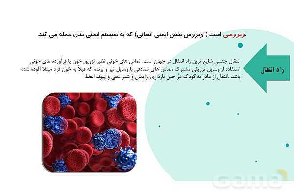 پاورپوینت واحد سلامت، بهداشت و صیانت از محیط زیست (بیماریهای واگیر دار)- پیش نمایش