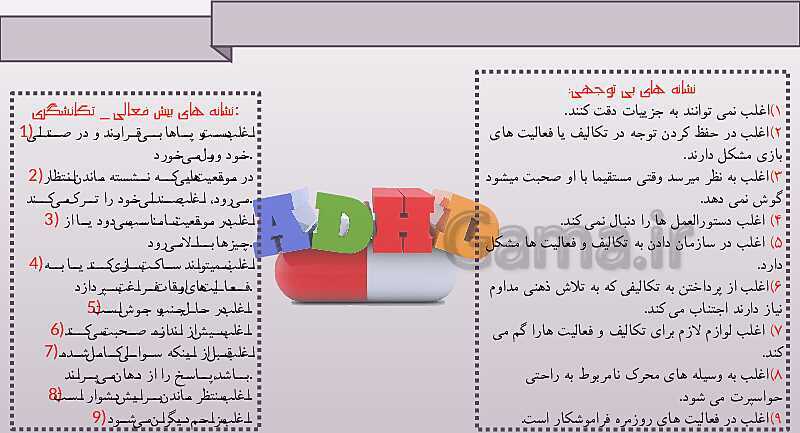 مروری بر مشکلات اجتماعی، هیجانی و رفتاری کودکان خردسال- پیش نمایش