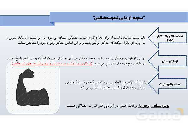فاکتور های آمادگی جسمانی وابسته به سلامت- پیش نمایش