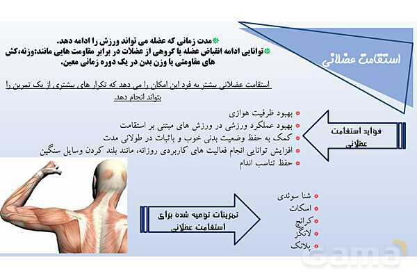 فاکتور های آمادگی جسمانی وابسته به سلامت- پیش نمایش