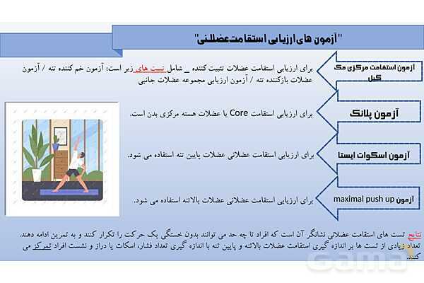 فاکتور های آمادگی جسمانی وابسته به سلامت- پیش نمایش