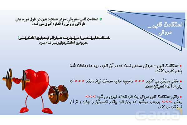 فاکتور های آمادگی جسمانی وابسته به سلامت- پیش نمایش