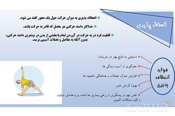 فاکتور های آمادگی جسمانی وابسته به سلامت- پیش نمایش