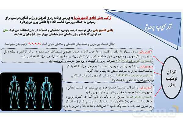 فاکتور های آمادگی جسمانی وابسته به سلامت- پیش نمایش