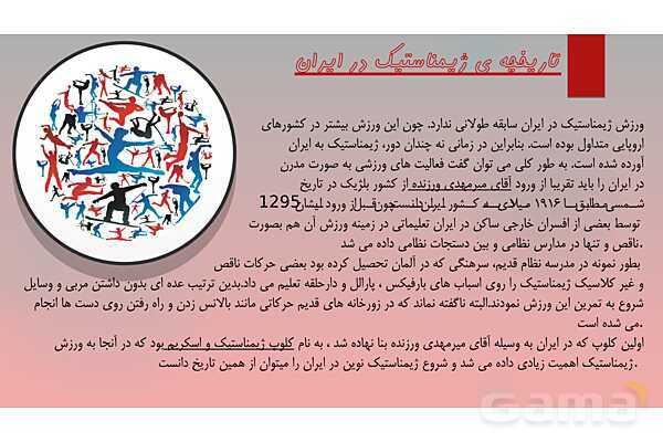 پاورپوینت آشنایی با ورزش ژیمناستیک - پیش نمایش