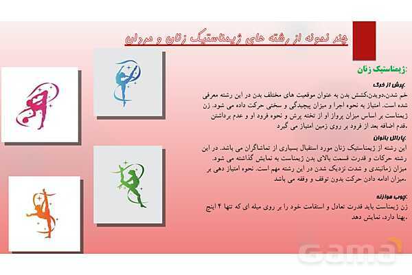 پاورپوینت آشنایی با ورزش ژیمناستیک - پیش نمایش