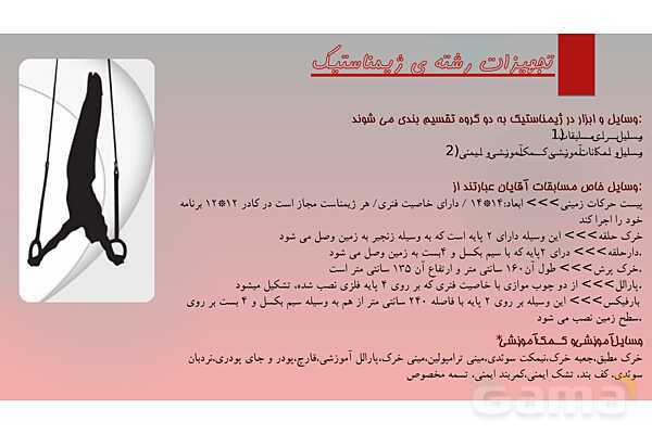 پاورپوینت آشنایی با ورزش ژیمناستیک - پیش نمایش