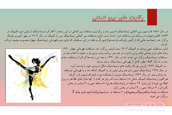 پاورپوینت آشنایی با ورزش ژیمناستیک - پیش نمایش